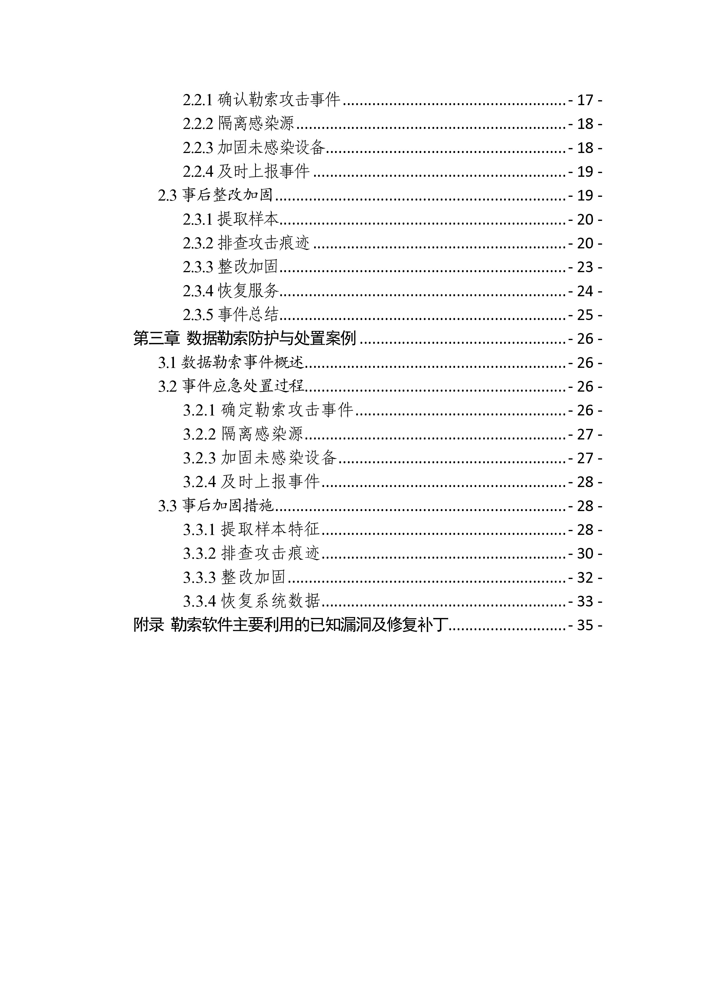 工信安全2024数据勒索防范手册1.0版43页